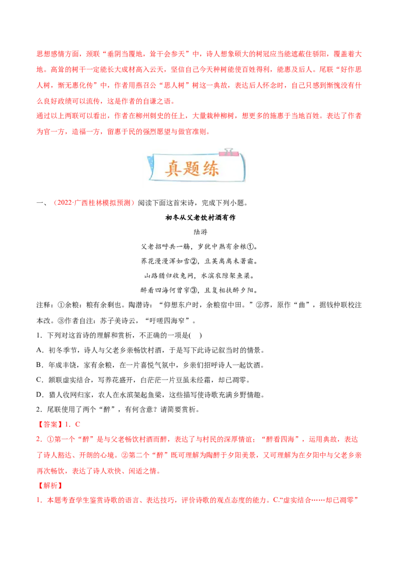 考向27诗歌鉴赏之语言-备战2023年高考语文一轮复习考点微专题（全国卷地区专用）（解析版）_01高考语文_6赠通用版（老高考）复习资料_一轮复习