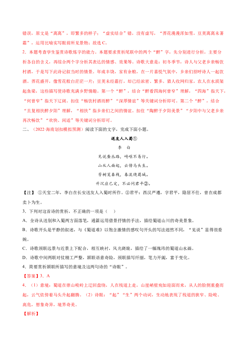 考向27诗歌鉴赏之语言-备战2023年高考语文一轮复习考点微专题（全国卷地区专用）（解析版）_01高考语文_6赠通用版（老高考）复习资料_一轮复习