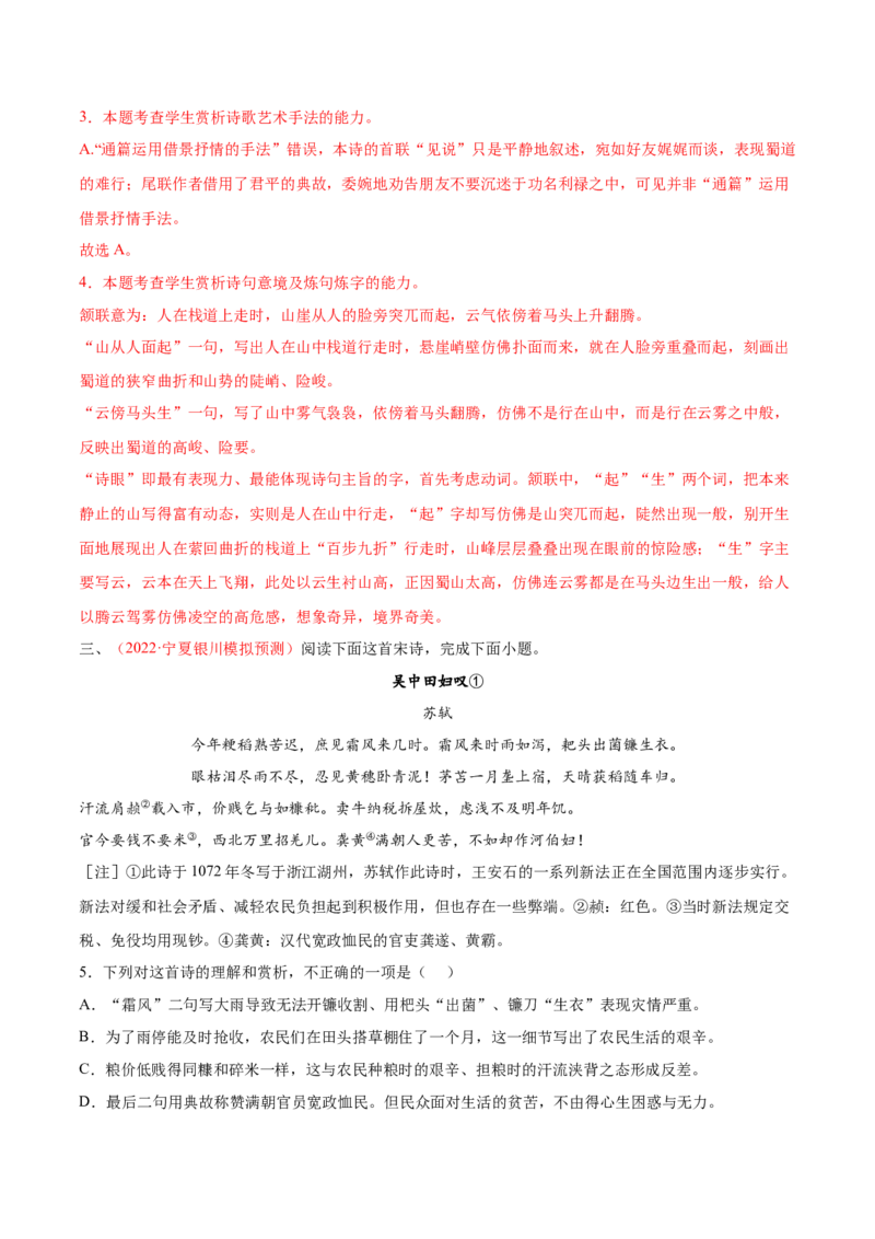 考向27诗歌鉴赏之语言-备战2023年高考语文一轮复习考点微专题（全国卷地区专用）（解析版）_01高考语文_6赠通用版（老高考）复习资料_一轮复习