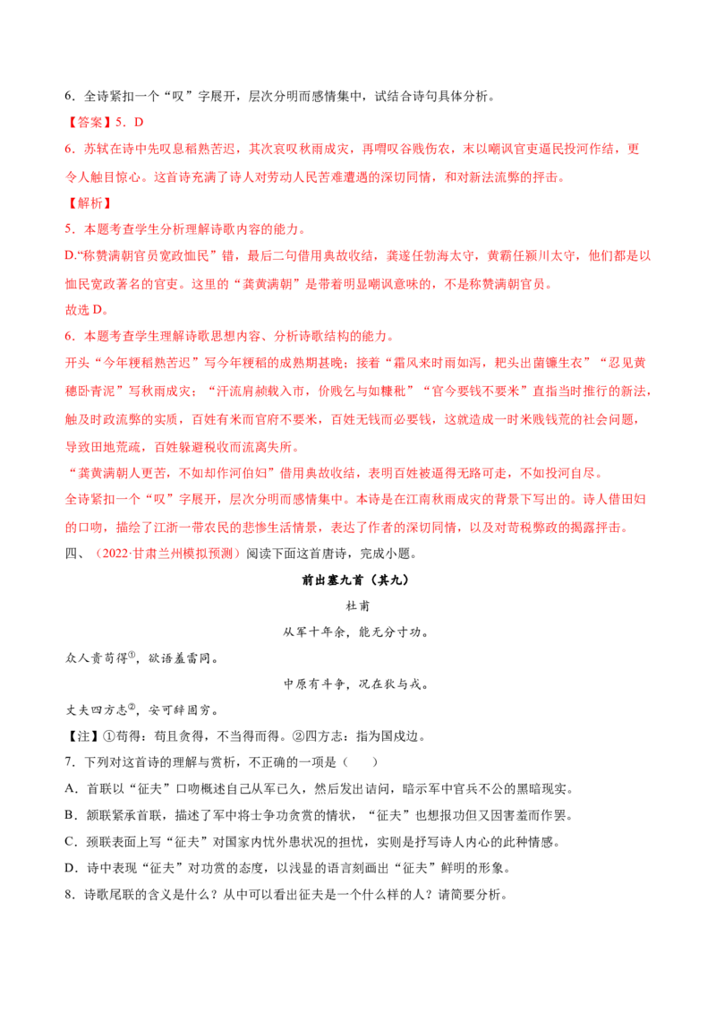 考向27诗歌鉴赏之语言-备战2023年高考语文一轮复习考点微专题（全国卷地区专用）（解析版）_01高考语文_6赠通用版（老高考）复习资料_一轮复习