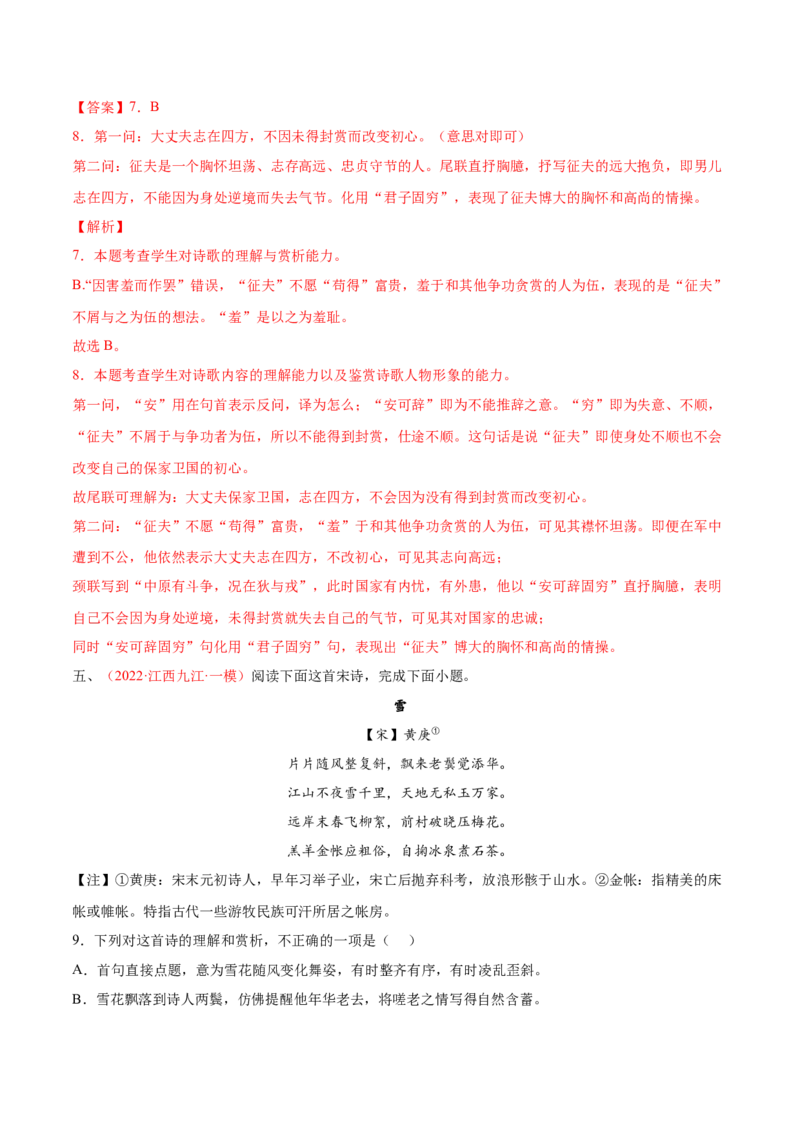 考向27诗歌鉴赏之语言-备战2023年高考语文一轮复习考点微专题（全国卷地区专用）（解析版）_01高考语文_6赠通用版（老高考）复习资料_一轮复习