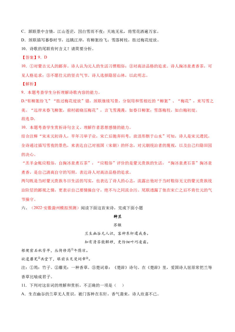 考向27诗歌鉴赏之语言-备战2023年高考语文一轮复习考点微专题（全国卷地区专用）（解析版）_01高考语文_6赠通用版（老高考）复习资料_一轮复习