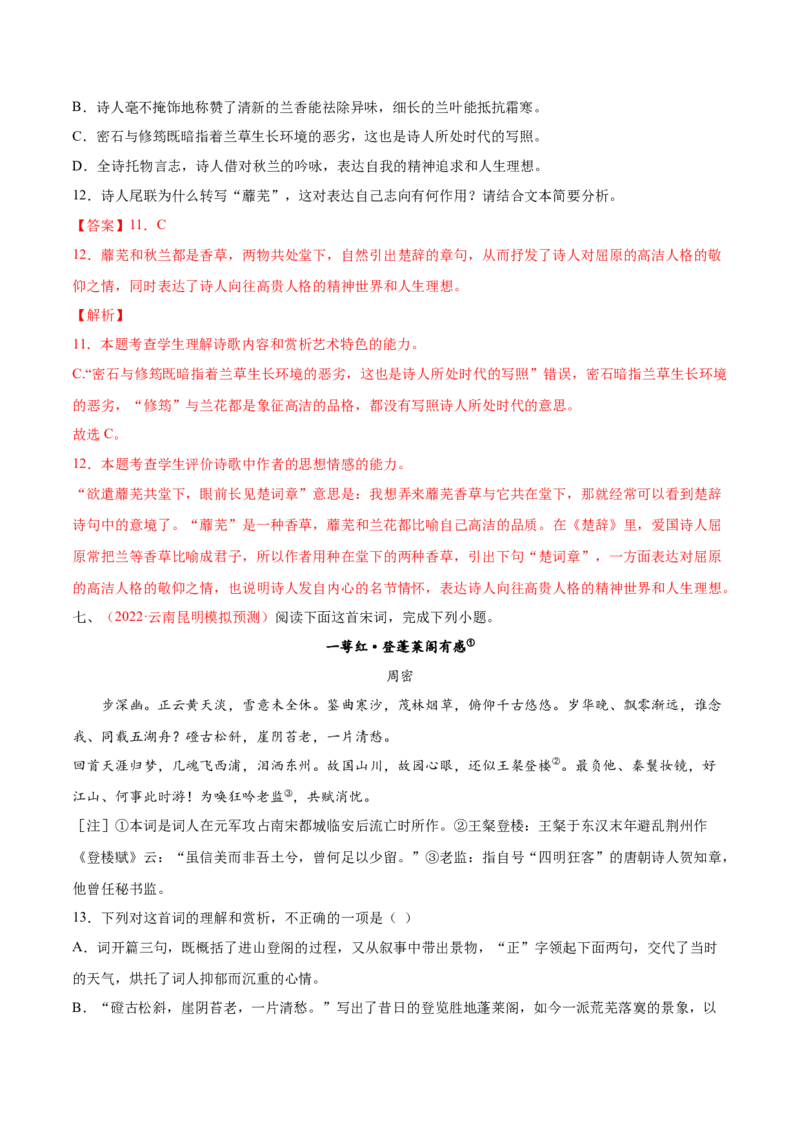 考向27诗歌鉴赏之语言-备战2023年高考语文一轮复习考点微专题（全国卷地区专用）（解析版）_01高考语文_6赠通用版（老高考）复习资料_一轮复习