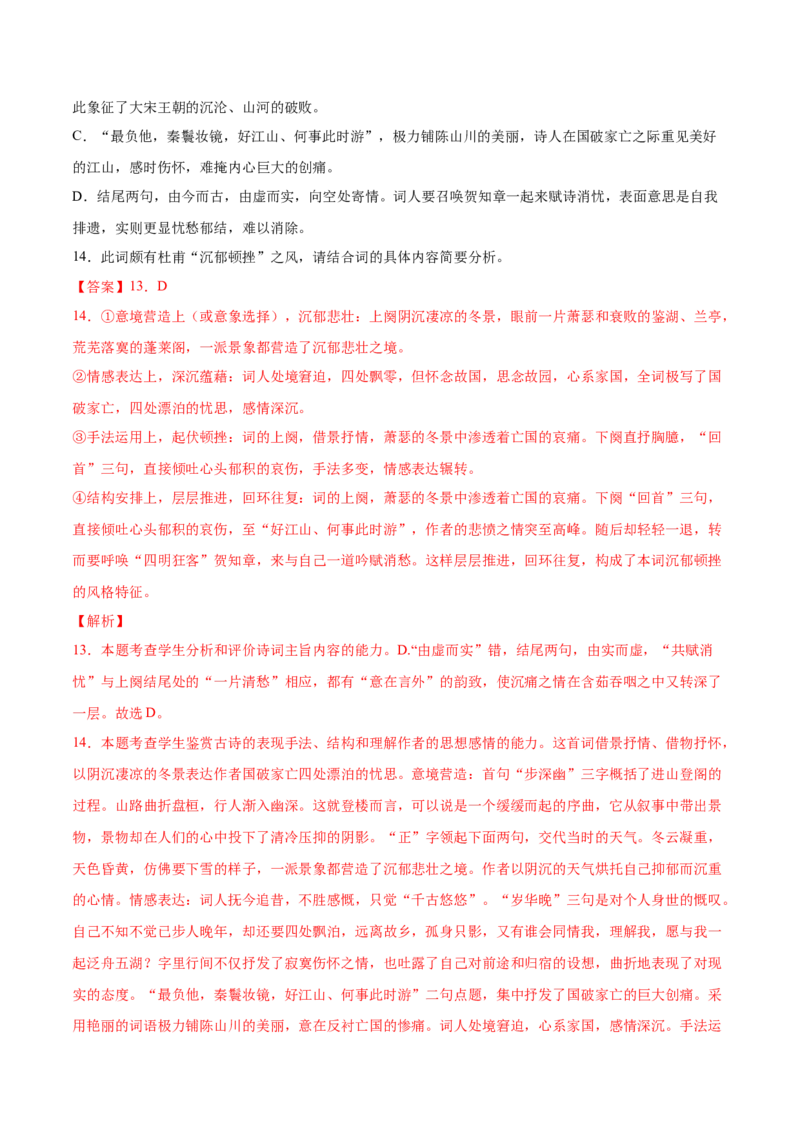 考向27诗歌鉴赏之语言-备战2023年高考语文一轮复习考点微专题（全国卷地区专用）（解析版）_01高考语文_6赠通用版（老高考）复习资料_一轮复习