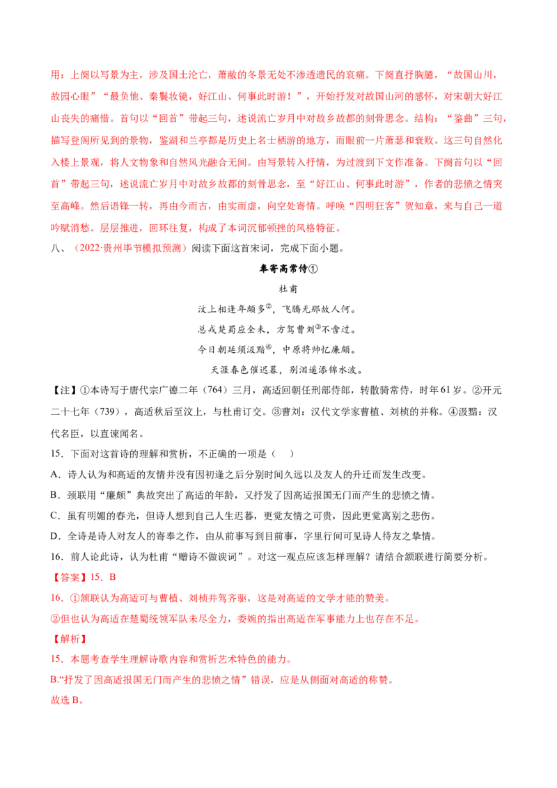 考向27诗歌鉴赏之语言-备战2023年高考语文一轮复习考点微专题（全国卷地区专用）（解析版）_01高考语文_6赠通用版（老高考）复习资料_一轮复习