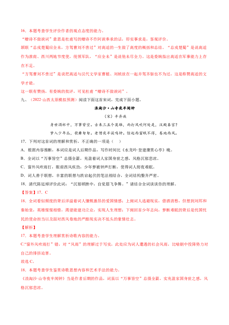 考向27诗歌鉴赏之语言-备战2023年高考语文一轮复习考点微专题（全国卷地区专用）（解析版）_01高考语文_6赠通用版（老高考）复习资料_一轮复习
