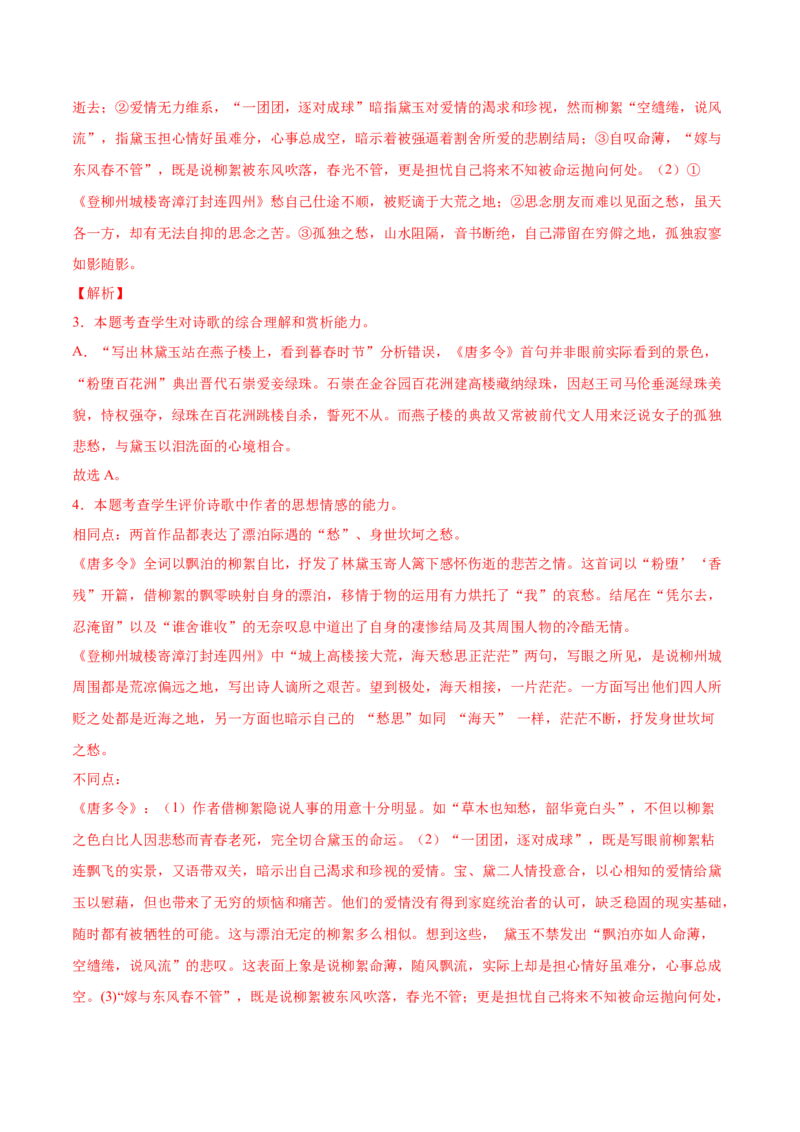 考向27诗歌鉴赏之语言-备战2023年高考语文一轮复习考点微专题（全国卷地区专用）（解析版）_01高考语文_6赠通用版（老高考）复习资料_一轮复习