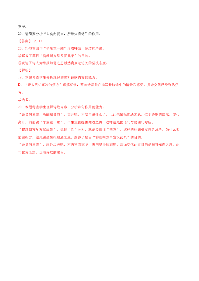考向27诗歌鉴赏之语言-备战2023年高考语文一轮复习考点微专题（全国卷地区专用）（解析版）_01高考语文_6赠通用版（老高考）复习资料_一轮复习