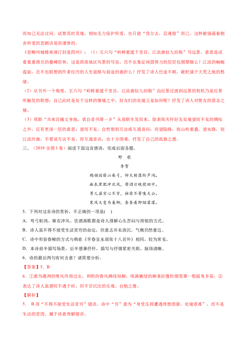 考向27诗歌鉴赏之语言-备战2023年高考语文一轮复习考点微专题（全国卷地区专用）（解析版）_01高考语文_6赠通用版（老高考）复习资料_一轮复习