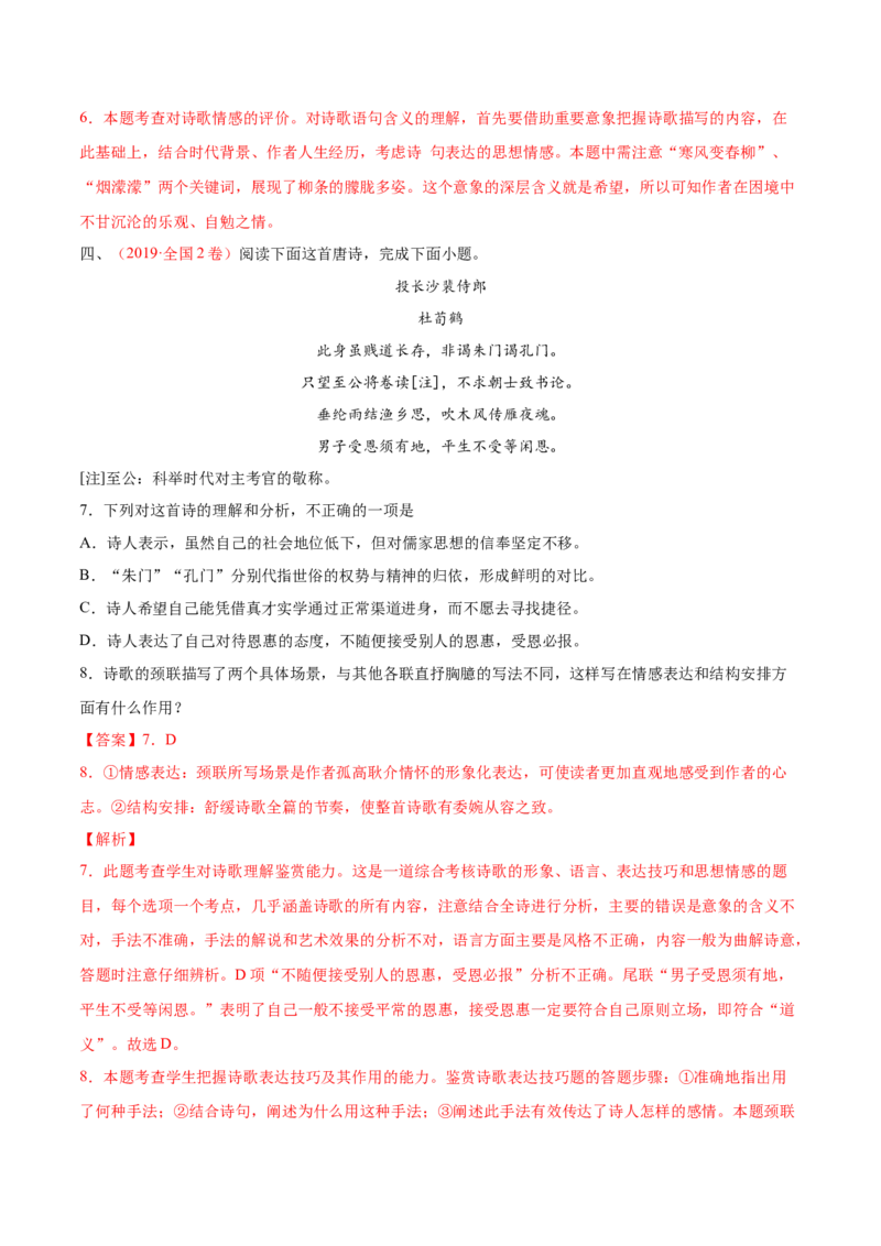 考向27诗歌鉴赏之语言-备战2023年高考语文一轮复习考点微专题（全国卷地区专用）（解析版）_01高考语文_6赠通用版（老高考）复习资料_一轮复习