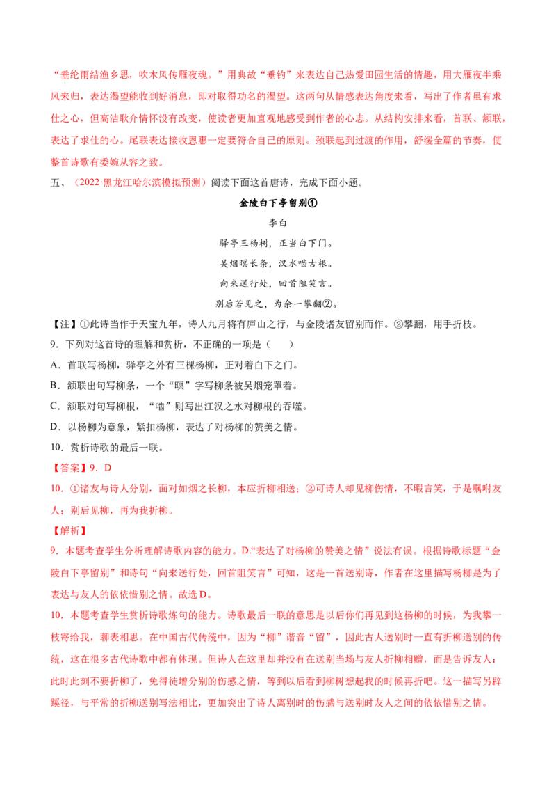 考向27诗歌鉴赏之语言-备战2023年高考语文一轮复习考点微专题（全国卷地区专用）（解析版）_01高考语文_6赠通用版（老高考）复习资料_一轮复习