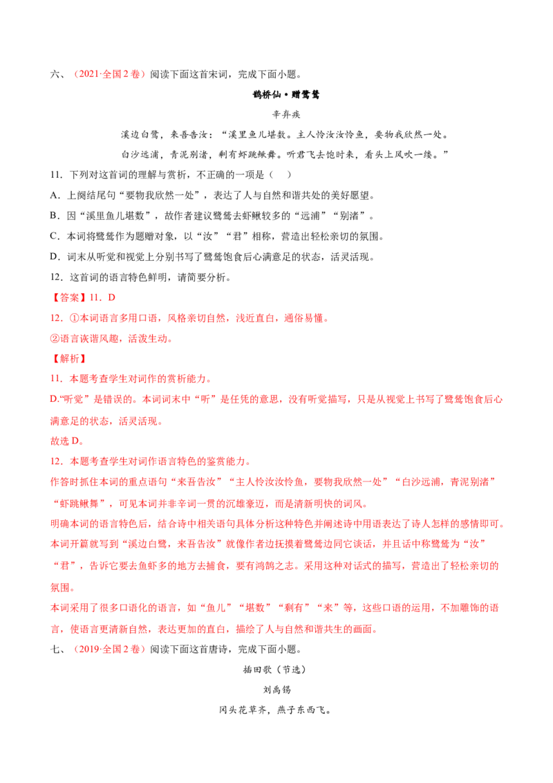 考向27诗歌鉴赏之语言-备战2023年高考语文一轮复习考点微专题（全国卷地区专用）（解析版）_01高考语文_6赠通用版（老高考）复习资料_一轮复习