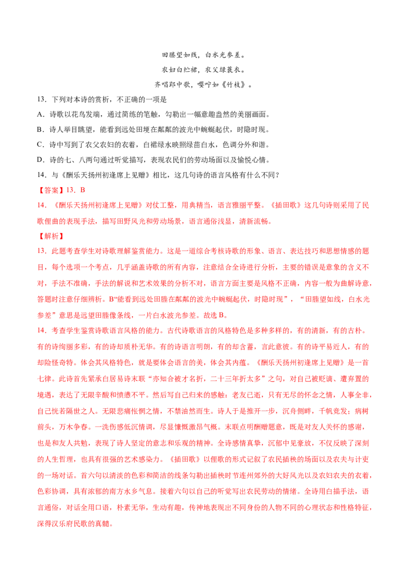 考向27诗歌鉴赏之语言-备战2023年高考语文一轮复习考点微专题（全国卷地区专用）（解析版）_01高考语文_6赠通用版（老高考）复习资料_一轮复习