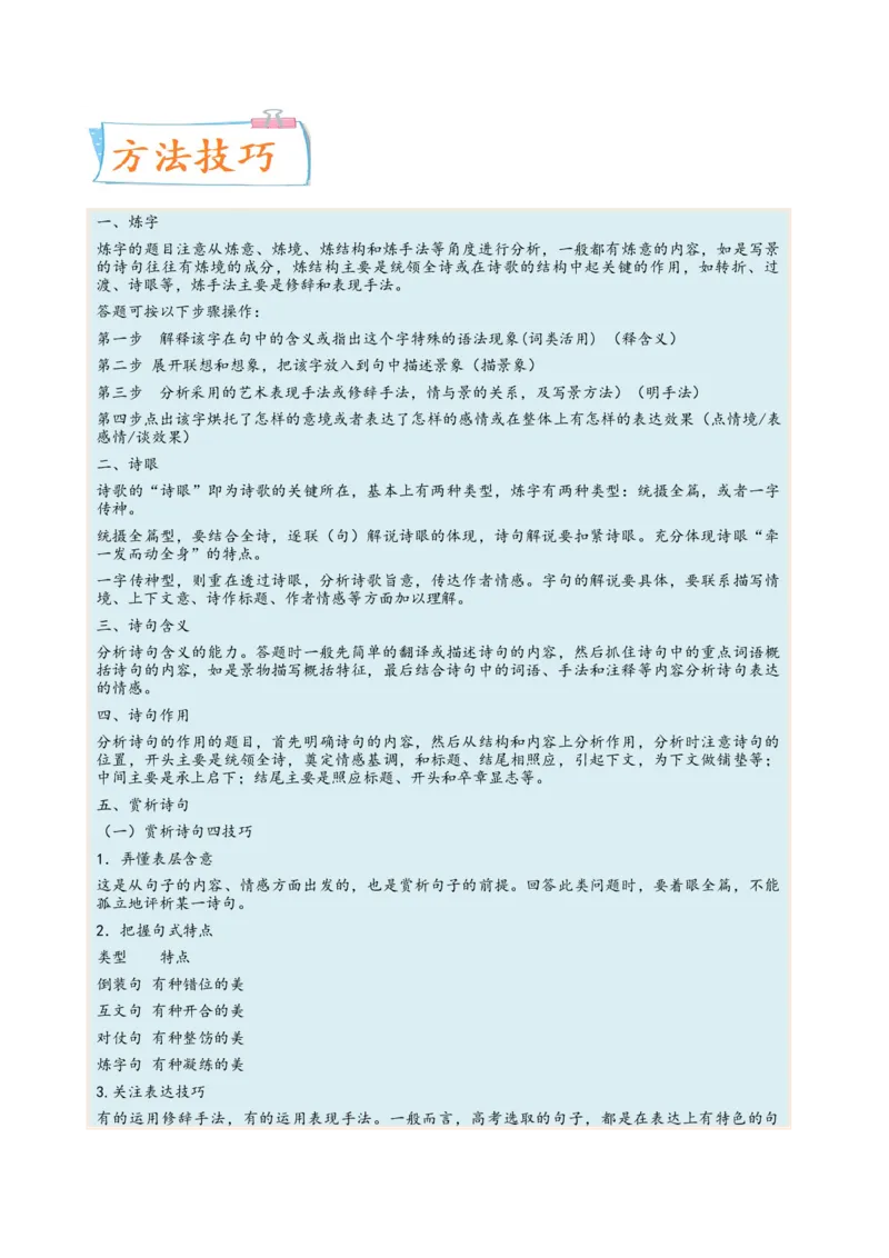 考向27诗歌鉴赏之语言-备战2023年高考语文一轮复习考点微专题（全国卷地区专用）（解析版）_01高考语文_6赠通用版（老高考）复习资料_一轮复习