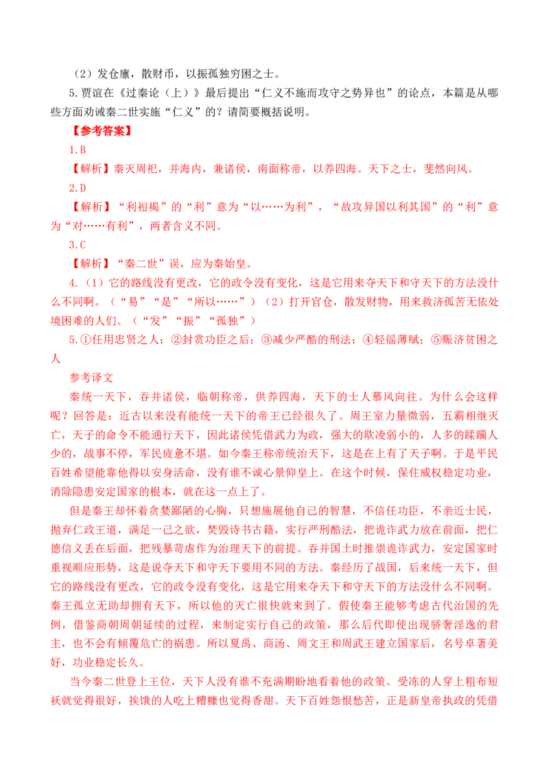 第13篇《过秦论》（上）（解析版）_01高考语文_52025年新高考资料_专项复习_2025年新高考语文60篇古诗文必背篇目默写+阅读闯关手册（完结）