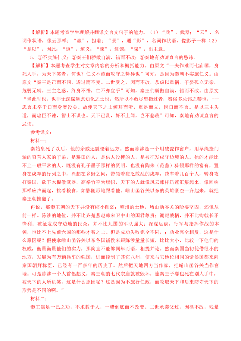 第13篇《过秦论》（上）（解析版）_01高考语文_52025年新高考资料_专项复习_2025年新高考语文60篇古诗文必背篇目默写+阅读闯关手册（完结）