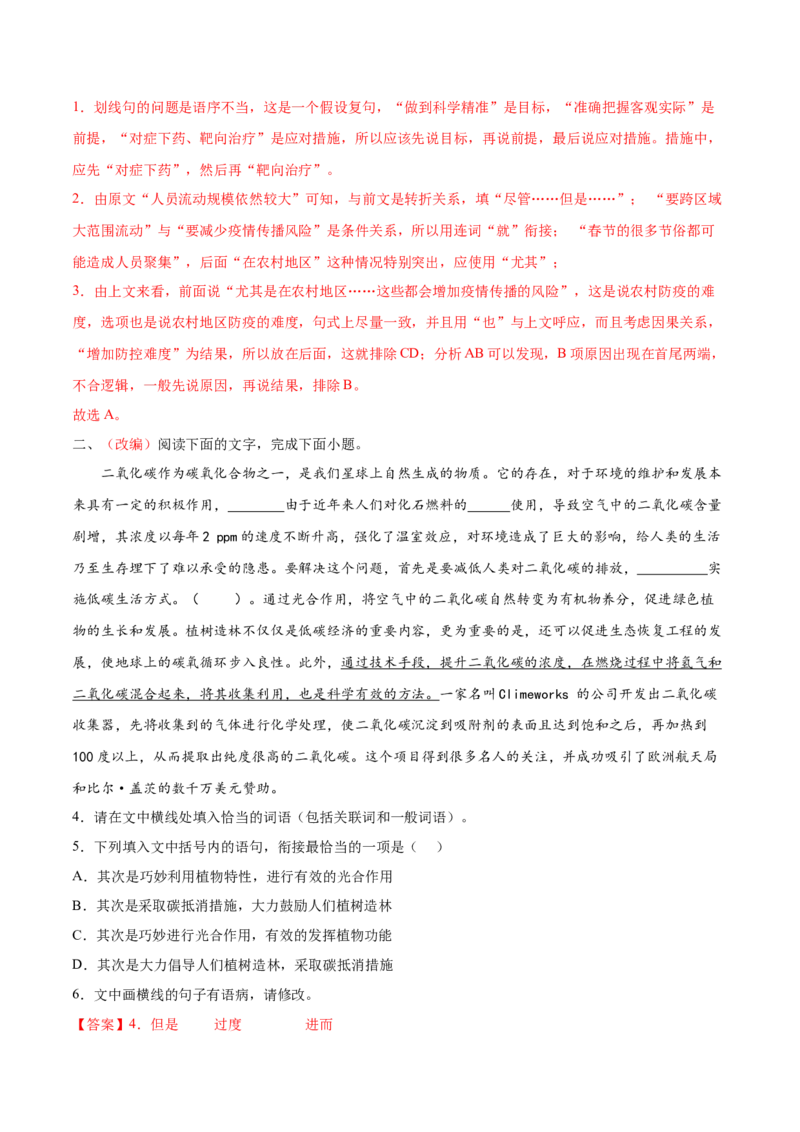 考向02填写词语-备战2023年高考语文一轮复习考点微专题（全国通用）（解析版）_01高考语文_6赠通用版（老高考）复习资料_一轮复习