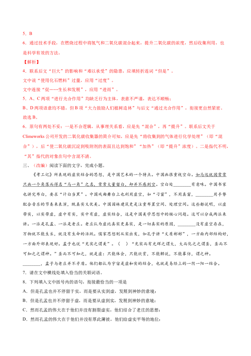 考向02填写词语-备战2023年高考语文一轮复习考点微专题（全国通用）（解析版）_01高考语文_6赠通用版（老高考）复习资料_一轮复习