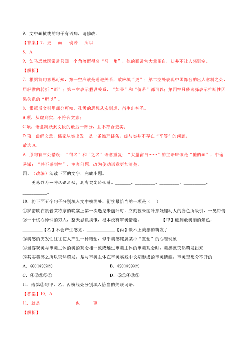 考向02填写词语-备战2023年高考语文一轮复习考点微专题（全国通用）（解析版）_01高考语文_6赠通用版（老高考）复习资料_一轮复习