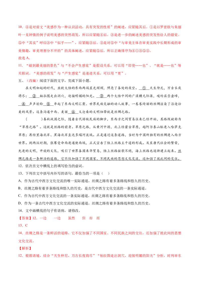 考向02填写词语-备战2023年高考语文一轮复习考点微专题（全国通用）（解析版）_01高考语文_6赠通用版（老高考）复习资料_一轮复习