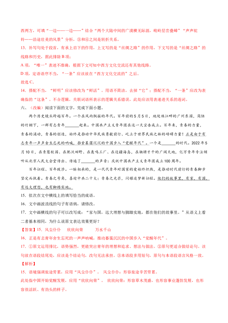 考向02填写词语-备战2023年高考语文一轮复习考点微专题（全国通用）（解析版）_01高考语文_6赠通用版（老高考）复习资料_一轮复习
