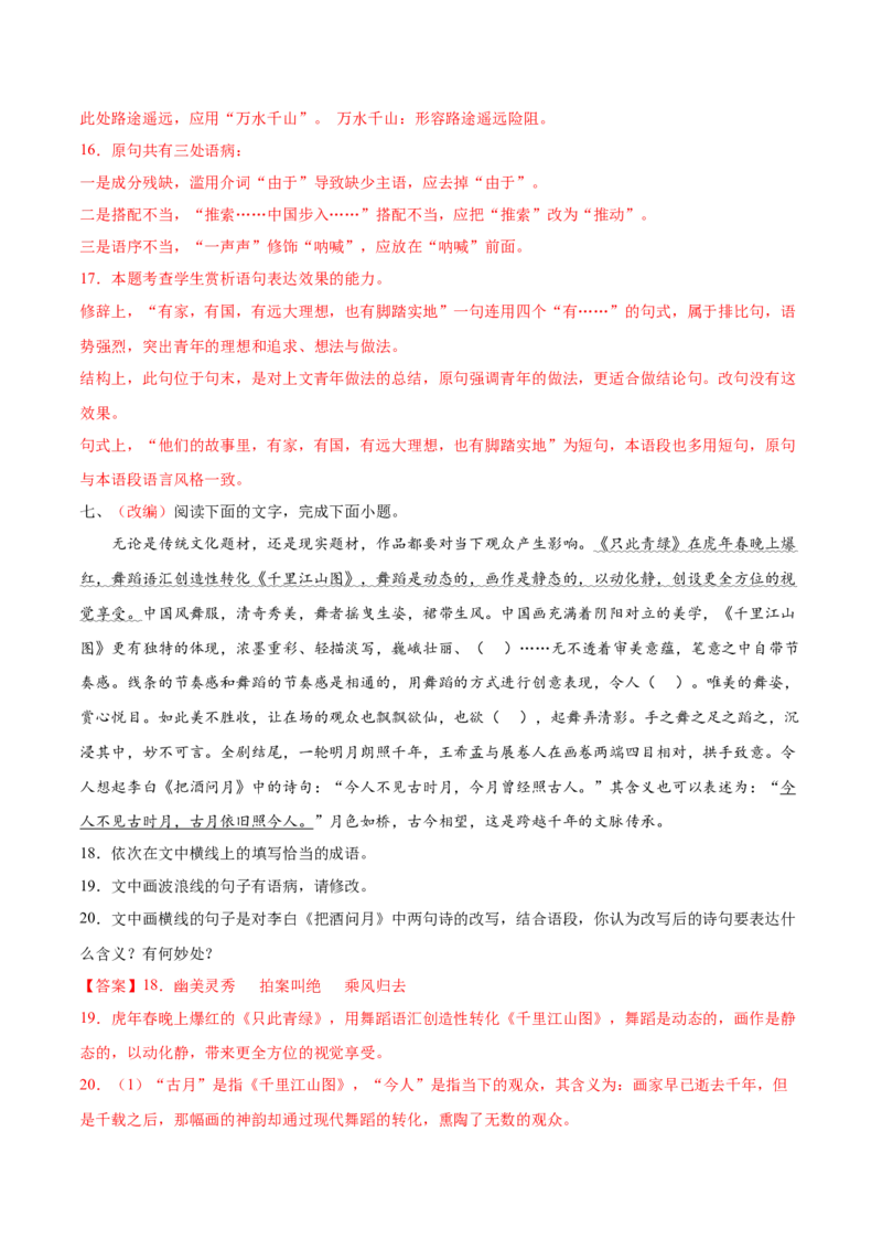 考向02填写词语-备战2023年高考语文一轮复习考点微专题（全国通用）（解析版）_01高考语文_6赠通用版（老高考）复习资料_一轮复习