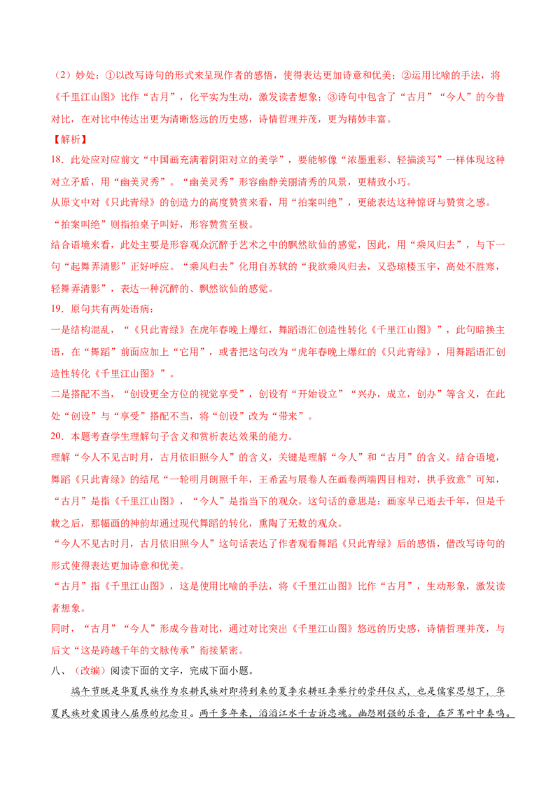 考向02填写词语-备战2023年高考语文一轮复习考点微专题（全国通用）（解析版）_01高考语文_6赠通用版（老高考）复习资料_一轮复习