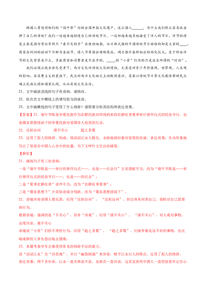 考向02填写词语-备战2023年高考语文一轮复习考点微专题（全国通用）（解析版）_01高考语文_6赠通用版（老高考）复习资料_一轮复习