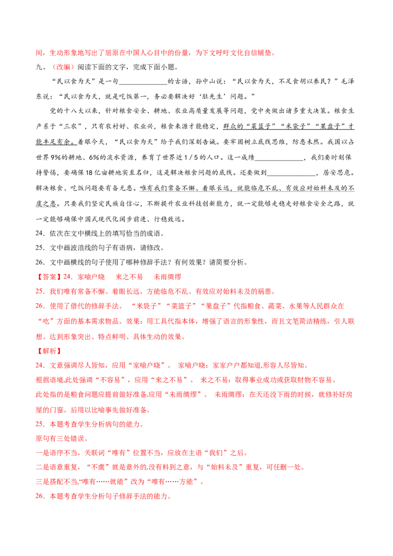 考向02填写词语-备战2023年高考语文一轮复习考点微专题（全国通用）（解析版）_01高考语文_6赠通用版（老高考）复习资料_一轮复习