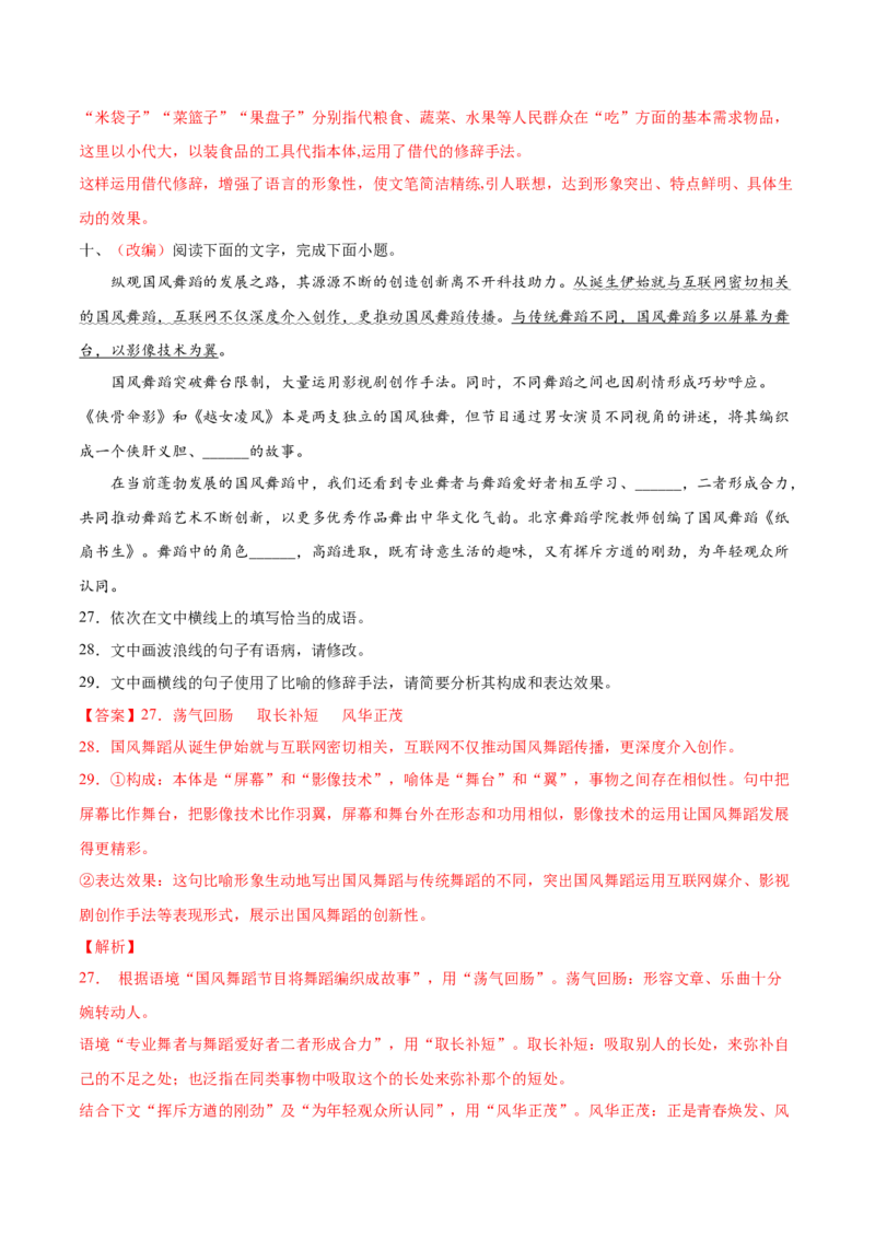 考向02填写词语-备战2023年高考语文一轮复习考点微专题（全国通用）（解析版）_01高考语文_6赠通用版（老高考）复习资料_一轮复习