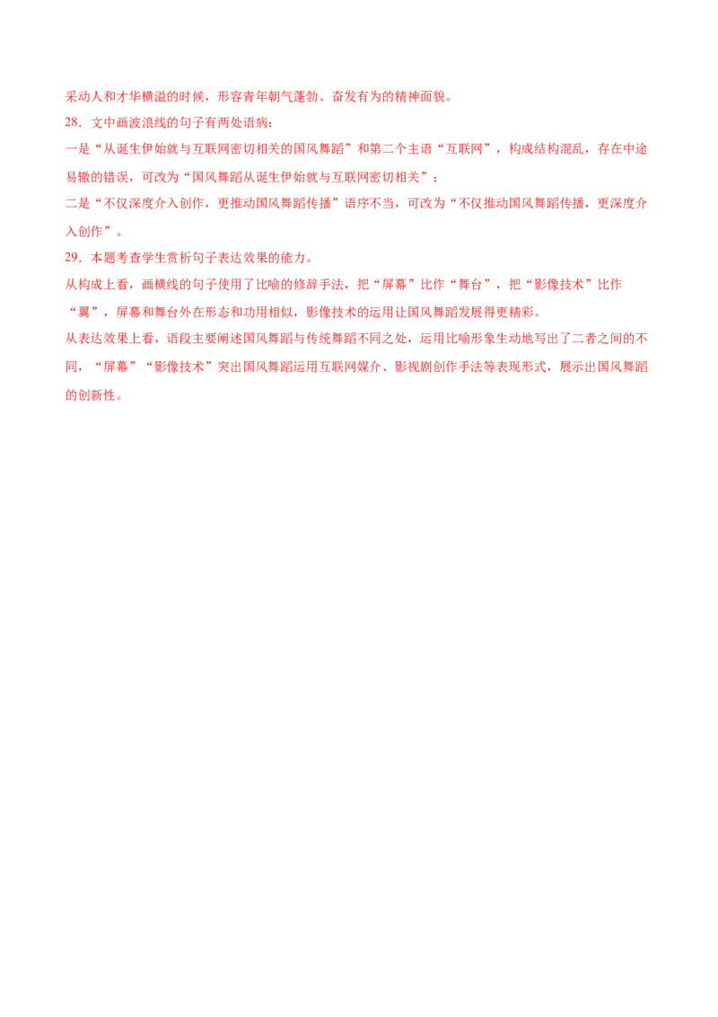 考向02填写词语-备战2023年高考语文一轮复习考点微专题（全国通用）（解析版）_01高考语文_6赠通用版（老高考）复习资料_一轮复习