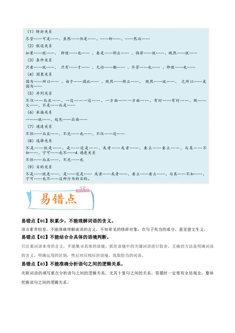 考向02填写词语-备战2023年高考语文一轮复习考点微专题（全国通用）（解析版）_01高考语文_6赠通用版（老高考）复习资料_一轮复习