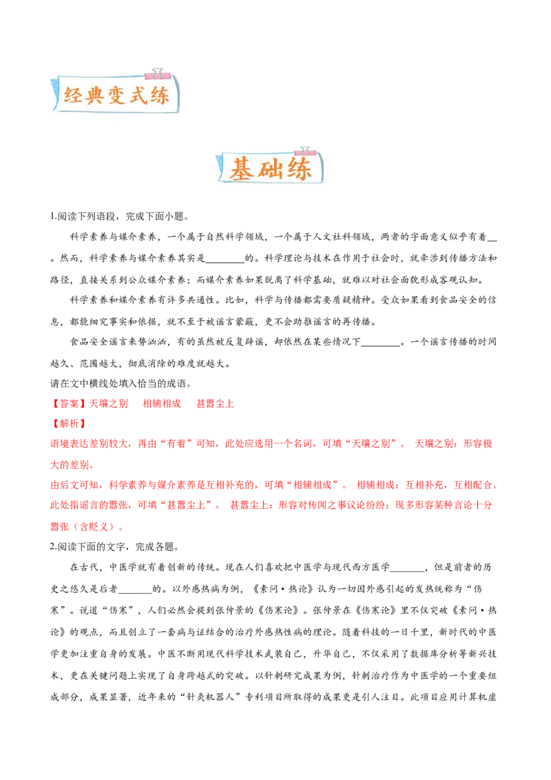 考向02填写词语-备战2023年高考语文一轮复习考点微专题（全国通用）（解析版）_01高考语文_6赠通用版（老高考）复习资料_一轮复习