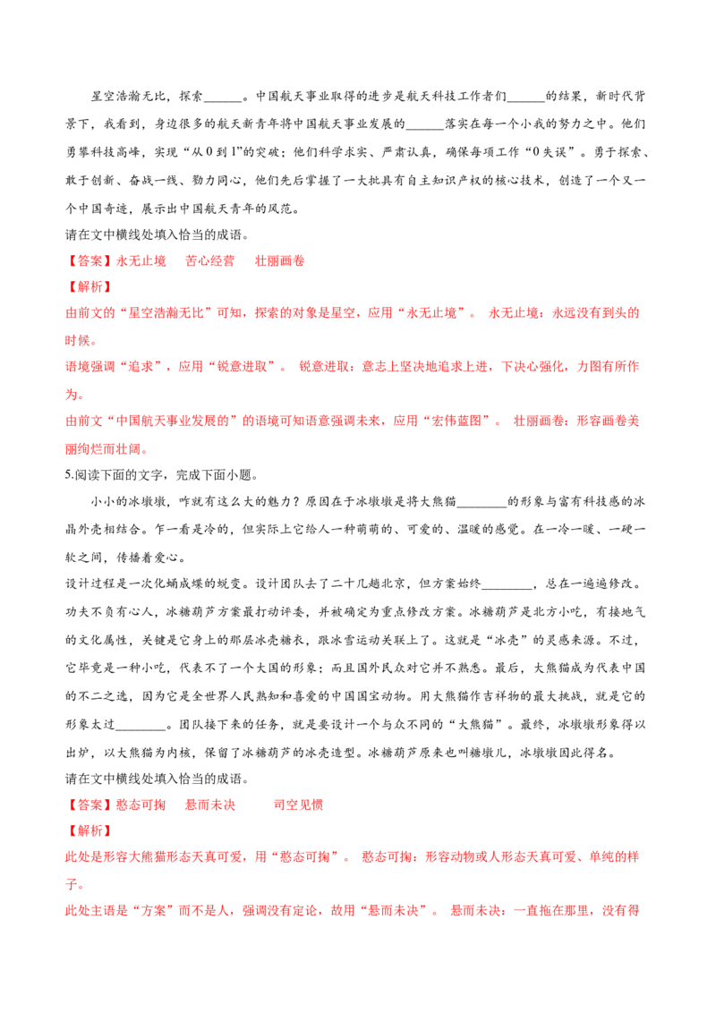 考向02填写词语-备战2023年高考语文一轮复习考点微专题（全国通用）（解析版）_01高考语文_6赠通用版（老高考）复习资料_一轮复习