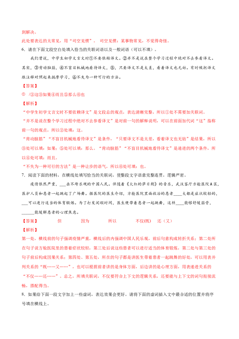 考向02填写词语-备战2023年高考语文一轮复习考点微专题（全国通用）（解析版）_01高考语文_6赠通用版（老高考）复习资料_一轮复习