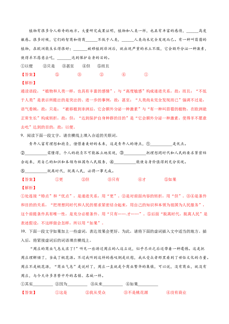 考向02填写词语-备战2023年高考语文一轮复习考点微专题（全国通用）（解析版）_01高考语文_6赠通用版（老高考）复习资料_一轮复习