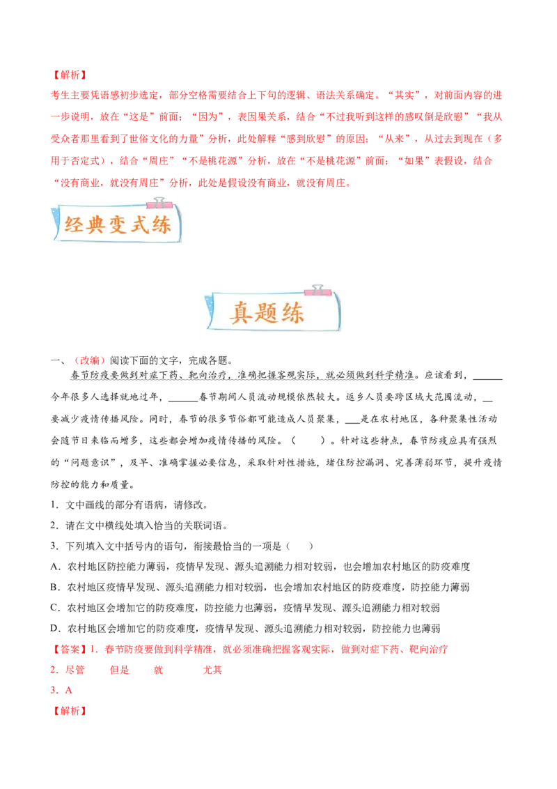 考向02填写词语-备战2023年高考语文一轮复习考点微专题（全国通用）（解析版）_01高考语文_6赠通用版（老高考）复习资料_一轮复习