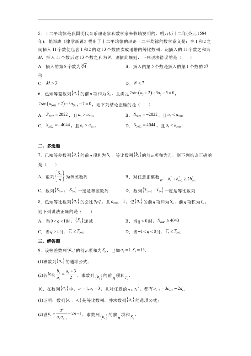 易错点07数列-备战2023年高考数学考试易错题（原卷版）（全国通用）_2.2025数学总复习_赠品通用版（老高考）复习资料_专项复习_备战2023年高考数学考试易错题（全国通用）