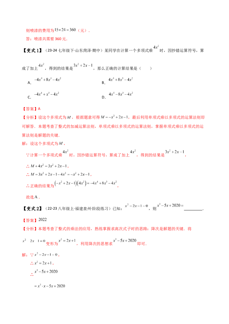 专题14.3整式的乘法（6大知识点15类题型）（知识梳理与题型分类讲解）（人教版）（教师版）_初中数学_八年级数学上册（人教版）_专题突破练习-V4_2025版