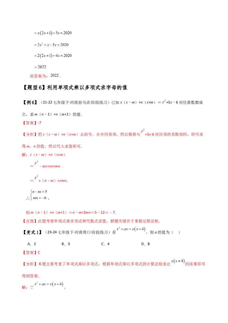 专题14.3整式的乘法（6大知识点15类题型）（知识梳理与题型分类讲解）（人教版）（教师版）_初中数学_八年级数学上册（人教版）_专题突破练习-V4_2025版