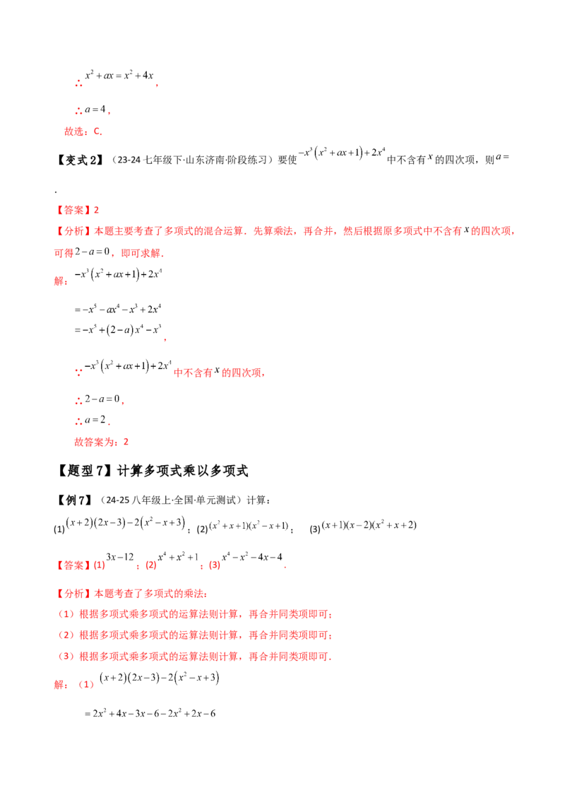 专题14.3整式的乘法（6大知识点15类题型）（知识梳理与题型分类讲解）（人教版）（教师版）_初中数学_八年级数学上册（人教版）_专题突破练习-V4_2025版
