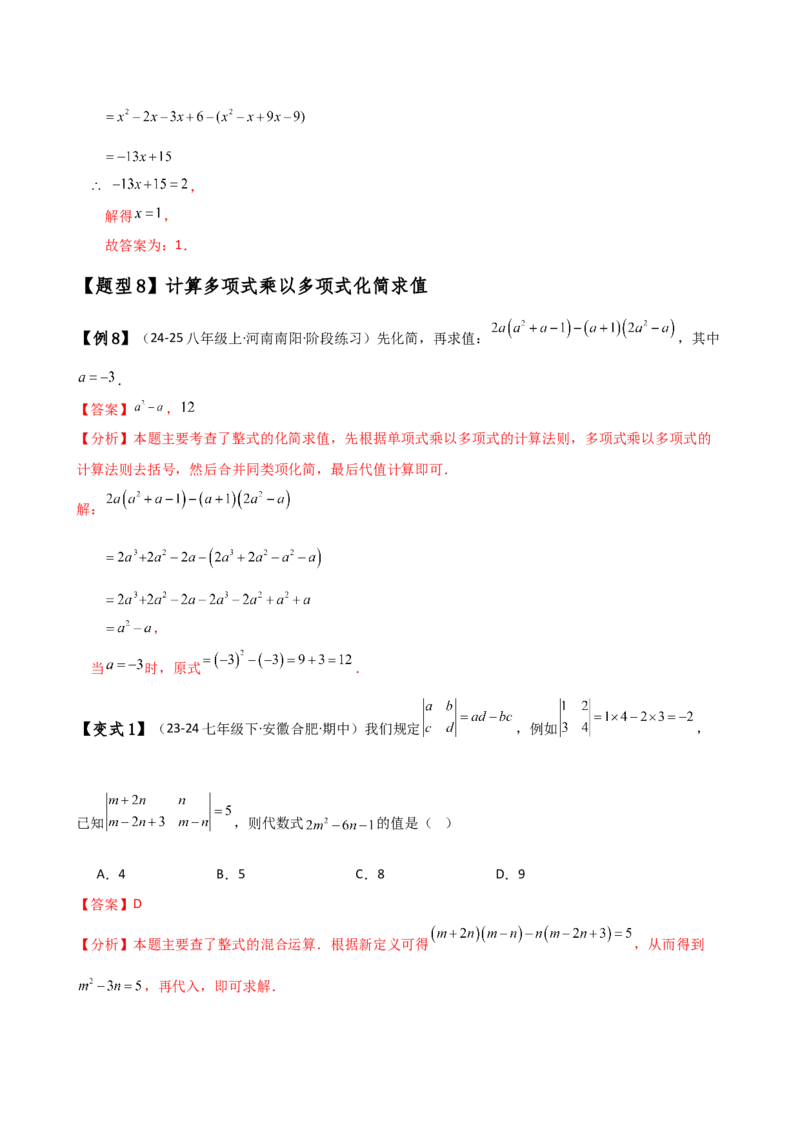 专题14.3整式的乘法（6大知识点15类题型）（知识梳理与题型分类讲解）（人教版）（教师版）_初中数学_八年级数学上册（人教版）_专题突破练习-V4_2025版