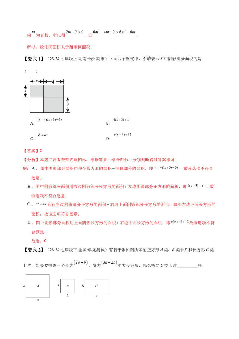 专题14.3整式的乘法（6大知识点15类题型）（知识梳理与题型分类讲解）（人教版）（教师版）_初中数学_八年级数学上册（人教版）_专题突破练习-V4_2025版