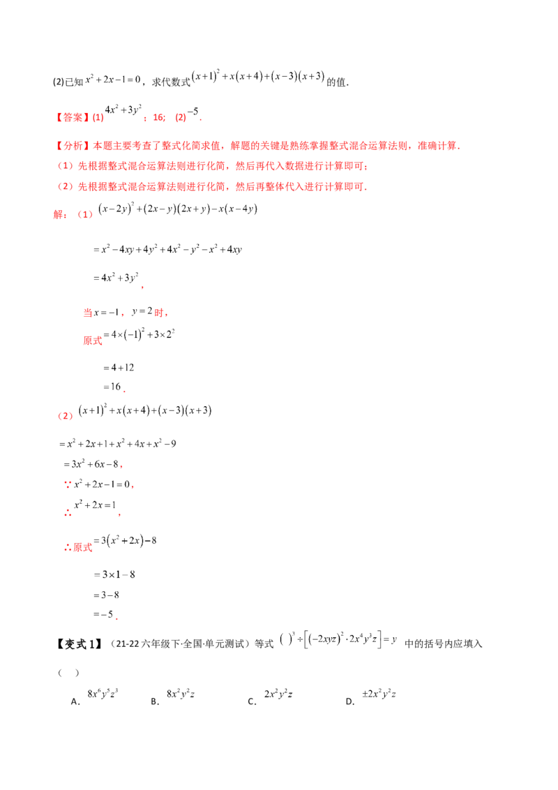 专题14.3整式的乘法（6大知识点15类题型）（知识梳理与题型分类讲解）（人教版）（教师版）_初中数学_八年级数学上册（人教版）_专题突破练习-V4_2025版