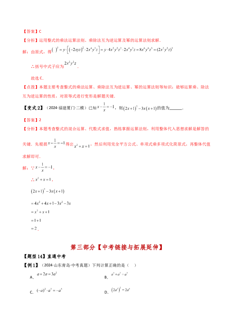 专题14.3整式的乘法（6大知识点15类题型）（知识梳理与题型分类讲解）（人教版）（教师版）_初中数学_八年级数学上册（人教版）_专题突破练习-V4_2025版