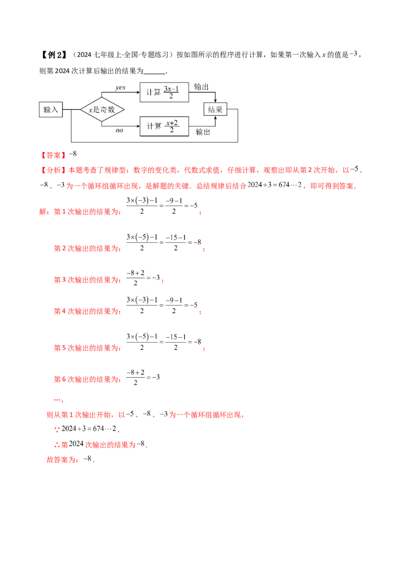 专题14.3整式的乘法（6大知识点15类题型）（知识梳理与题型分类讲解）（人教版）（教师版）_初中数学_八年级数学上册（人教版）_专题突破练习-V4_2025版