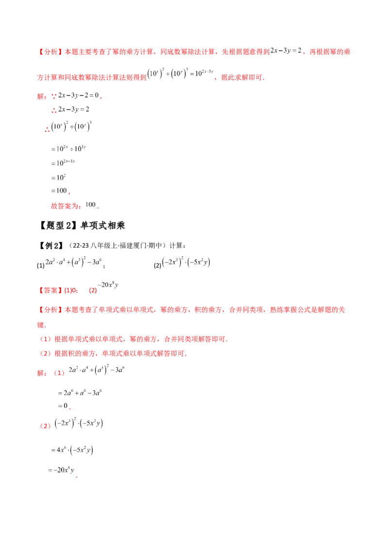 专题14.3整式的乘法（6大知识点15类题型）（知识梳理与题型分类讲解）（人教版）（教师版）_初中数学_八年级数学上册（人教版）_专题突破练习-V4_2025版