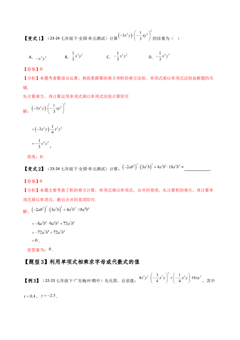 专题14.3整式的乘法（6大知识点15类题型）（知识梳理与题型分类讲解）（人教版）（教师版）_初中数学_八年级数学上册（人教版）_专题突破练习-V4_2025版