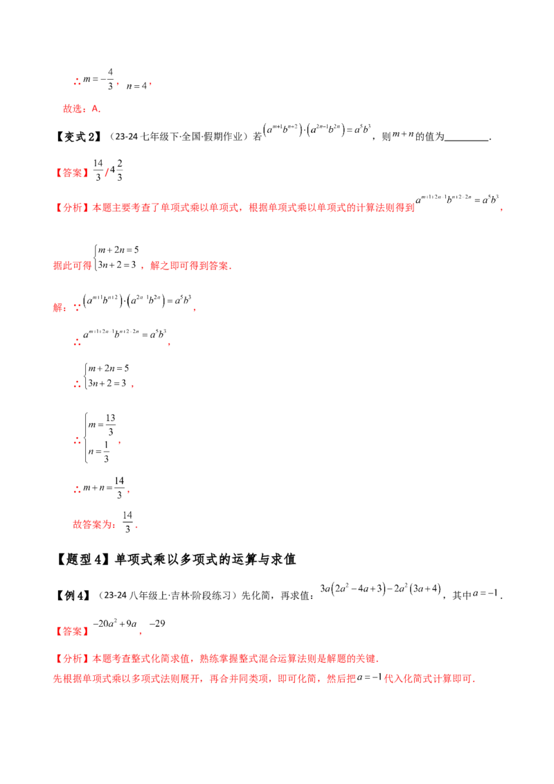 专题14.3整式的乘法（6大知识点15类题型）（知识梳理与题型分类讲解）（人教版）（教师版）_初中数学_八年级数学上册（人教版）_专题突破练习-V4_2025版