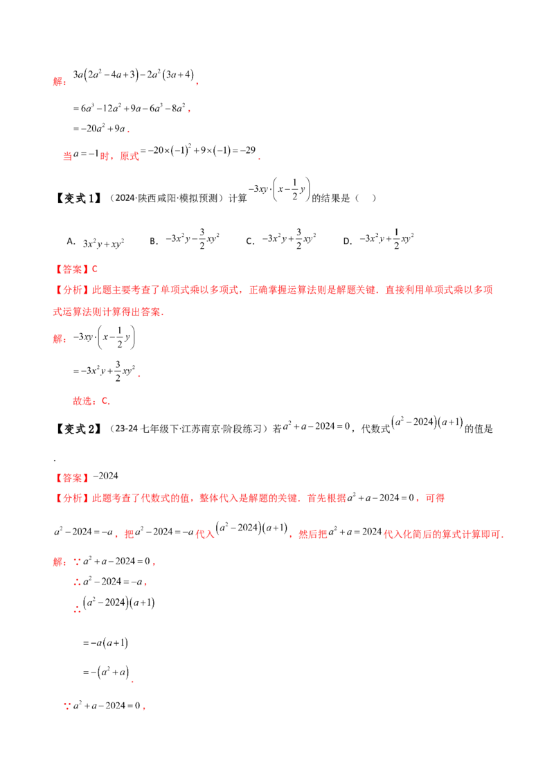 专题14.3整式的乘法（6大知识点15类题型）（知识梳理与题型分类讲解）（人教版）（教师版）_初中数学_八年级数学上册（人教版）_专题突破练习-V4_2025版